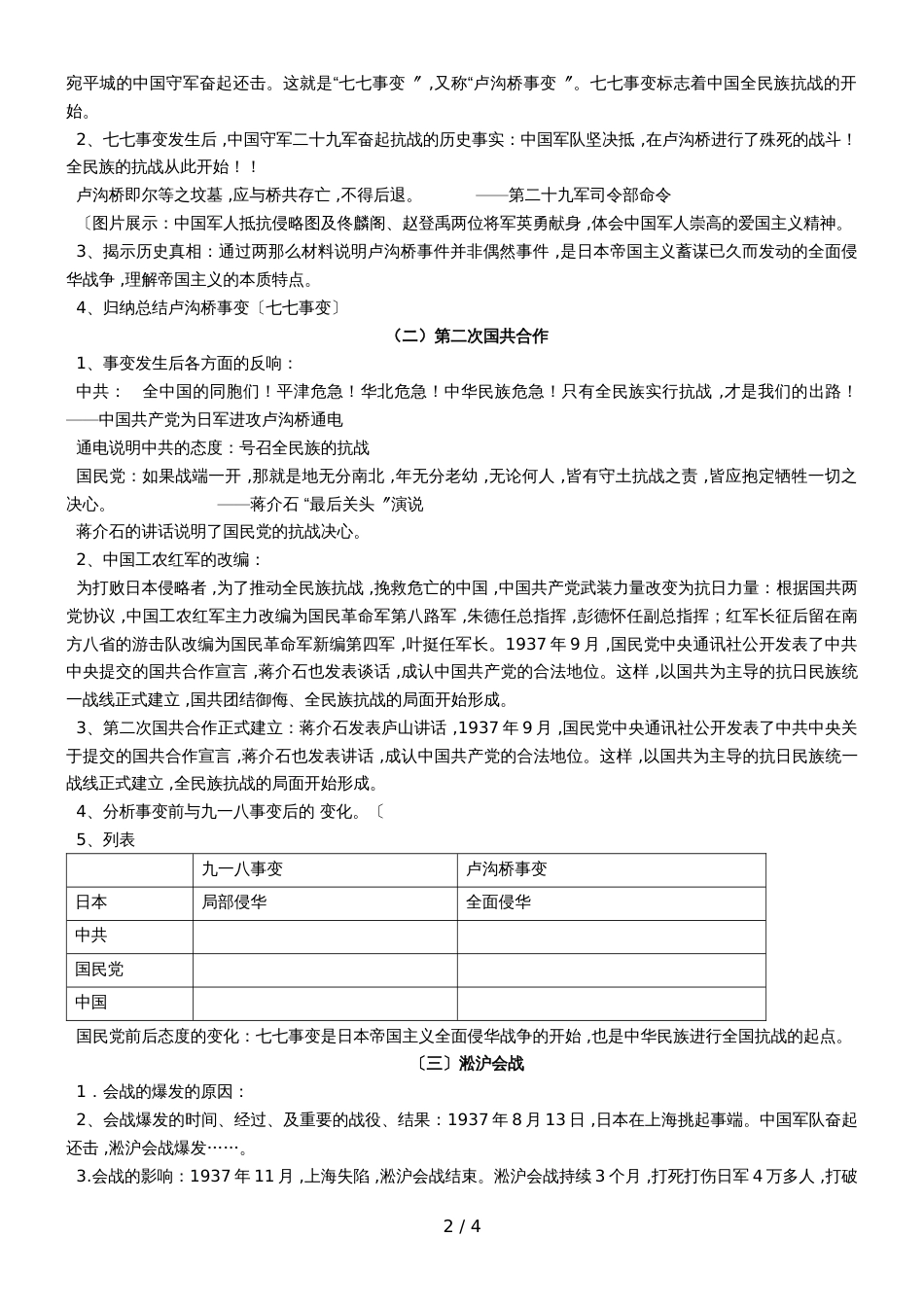 人教版八年级历史上册第六单元第19课七七事变与全民族抗战教案_第2页