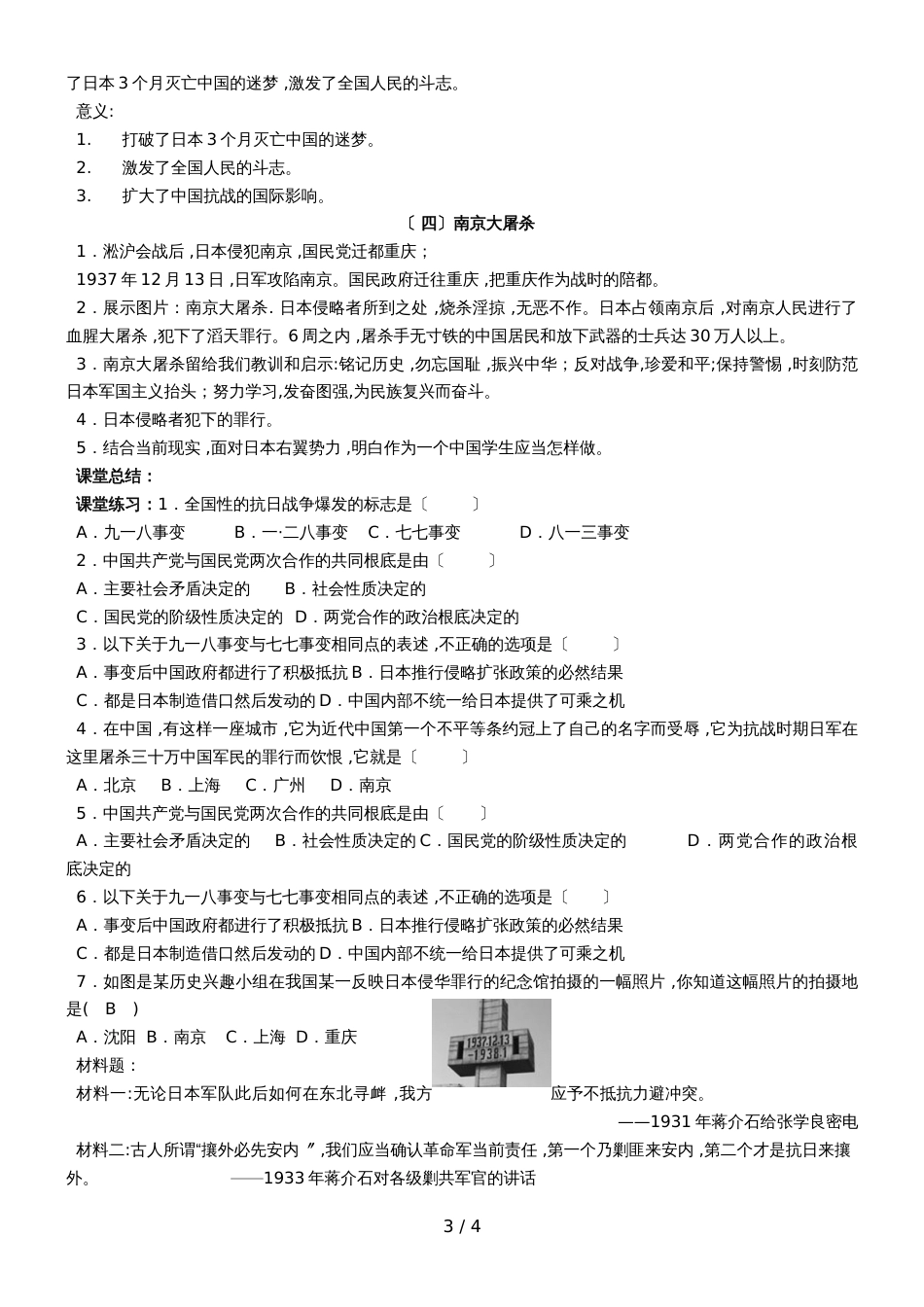 人教版八年级历史上册第六单元第19课七七事变与全民族抗战教案_第3页
