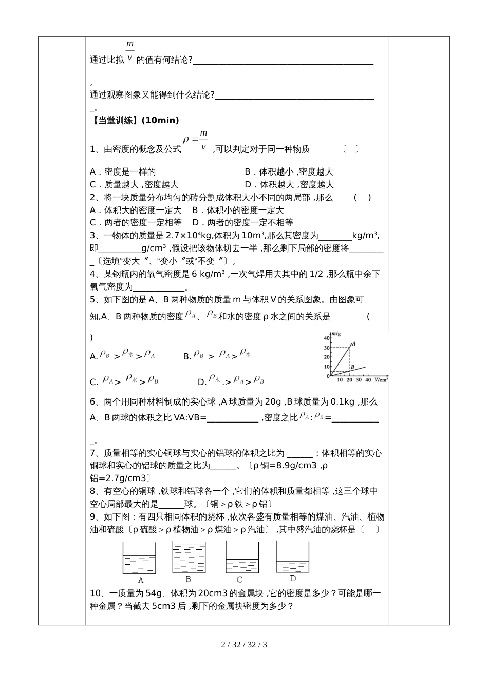 人教版八年级上6.2 密度 导学案 (2)_第2页