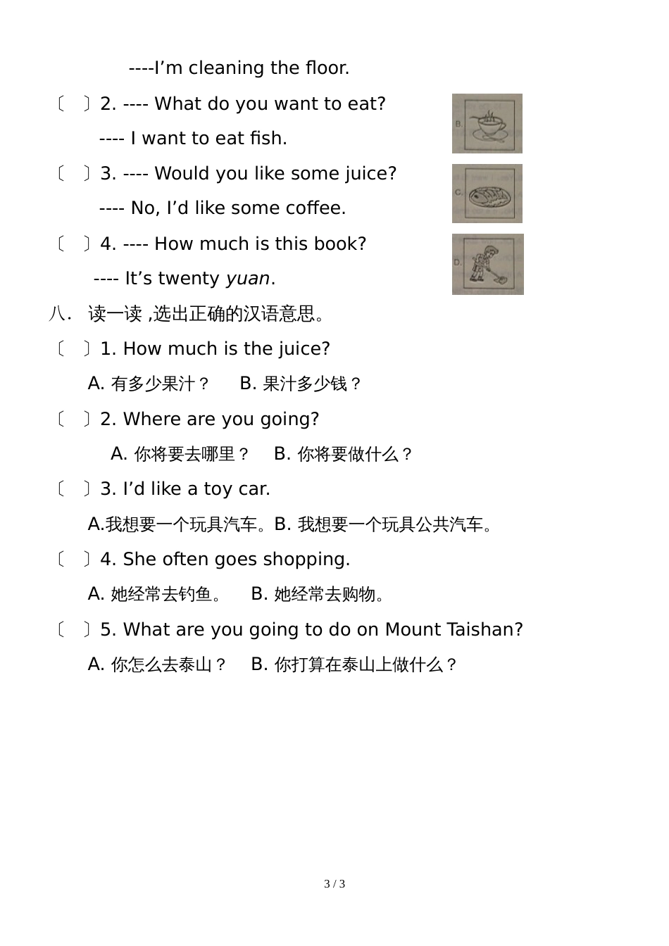 四年级下册英语期末试题（无答案）_鲁科版（五四制）（三起）_第3页