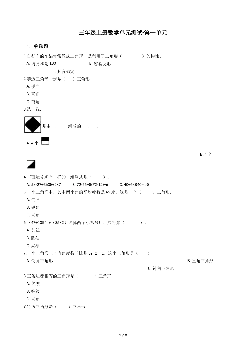 三年级上册数学单元测试第一单元沪教版_第1页