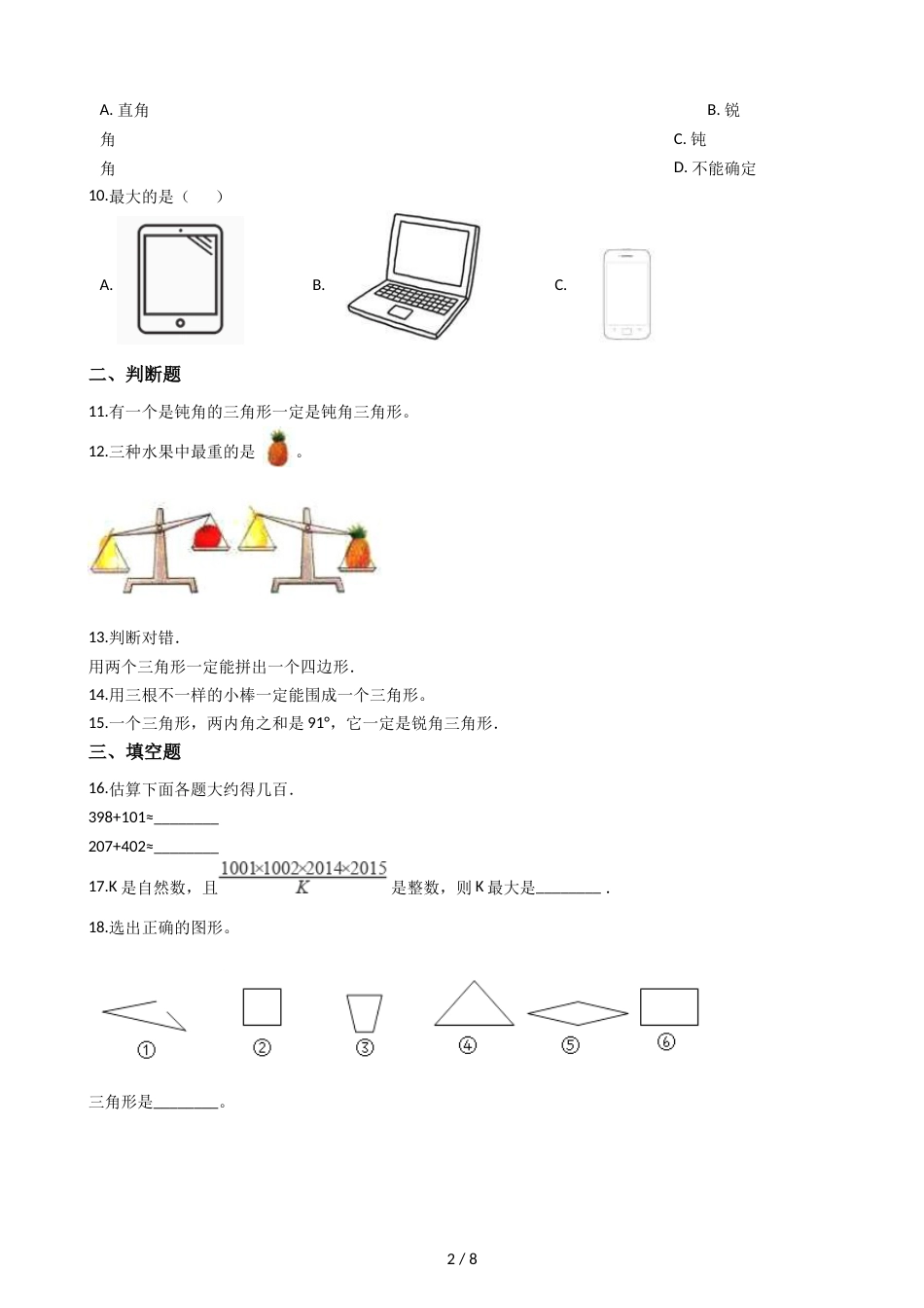 三年级上册数学单元测试第一单元沪教版_第2页