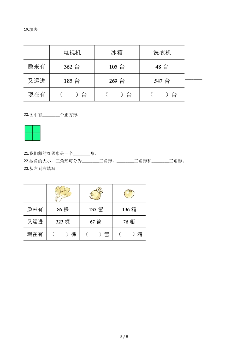 三年级上册数学单元测试第一单元沪教版_第3页