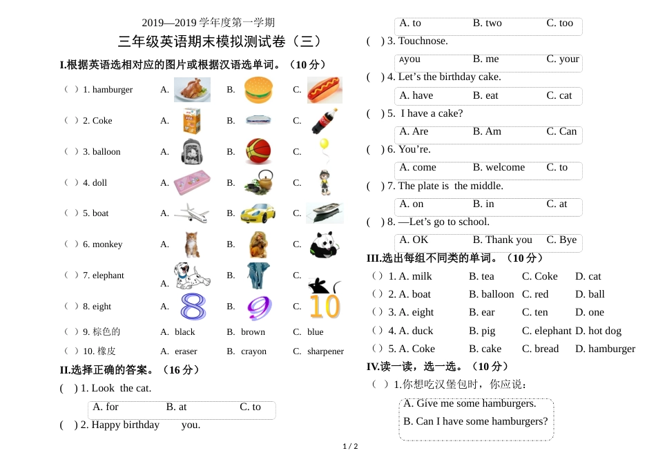 三年级上册英语试题期末试题 1 人教 无答案_第1页