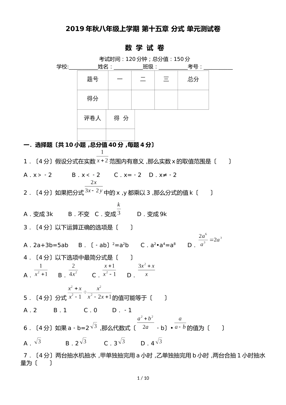 人教版八年级上册数学 第十五章 分式 单元测试卷（解析版）_第1页