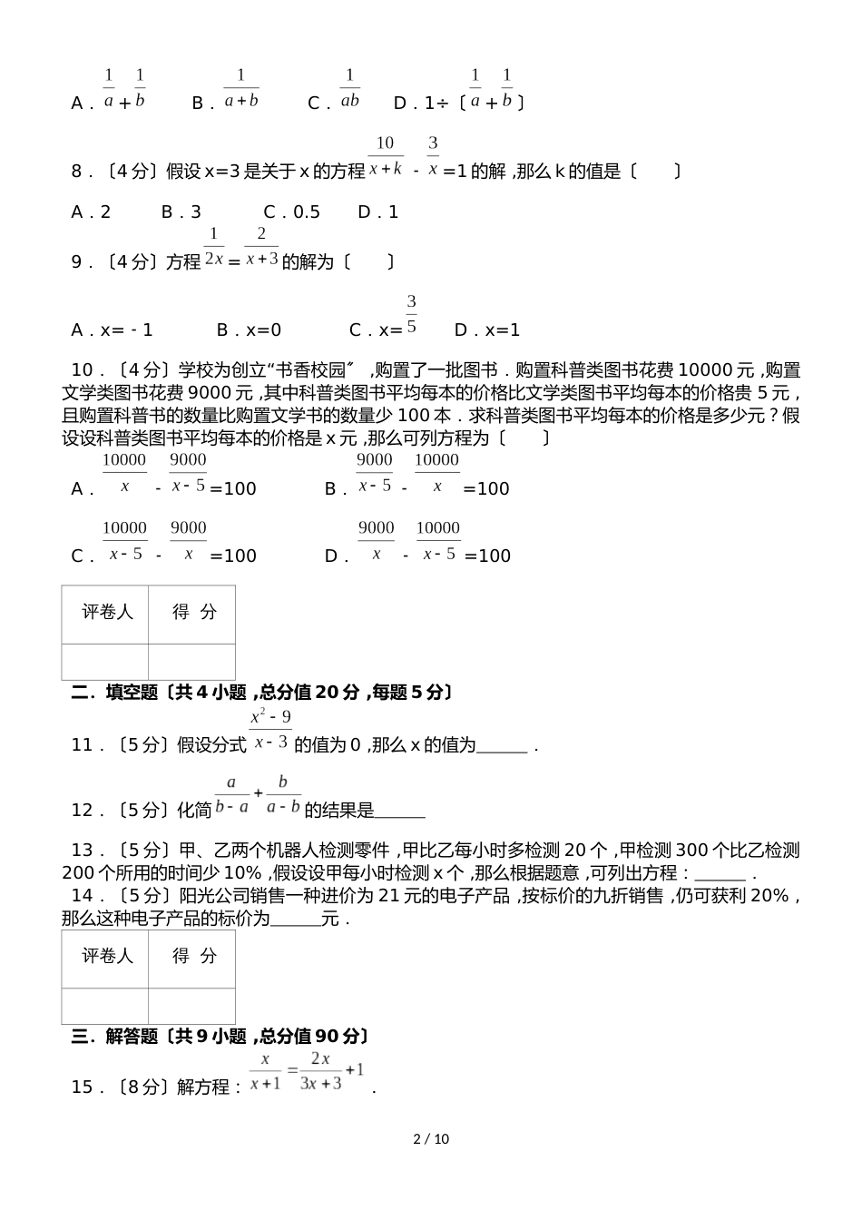 人教版八年级上册数学 第十五章 分式 单元测试卷（解析版）_第2页