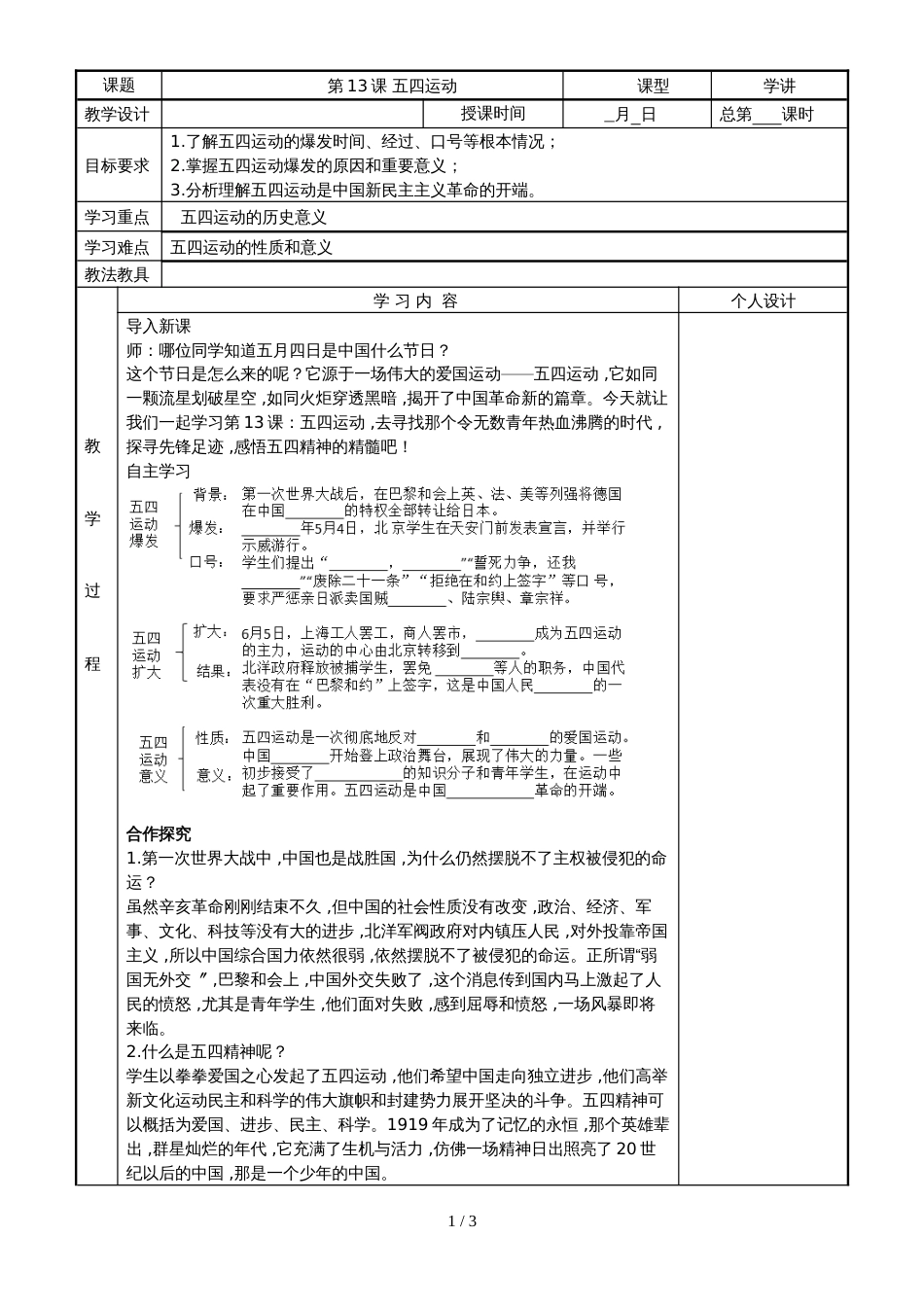 人教版八年级历史上册第13课 五四运动导学案（无答案）_第1页