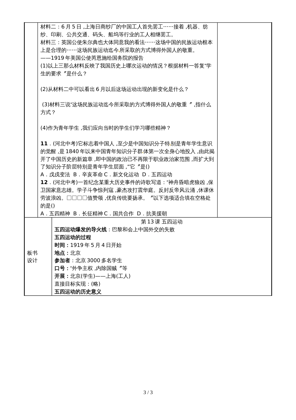 人教版八年级历史上册第13课 五四运动导学案（无答案）_第3页