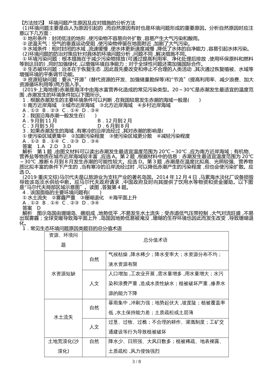 高中地理第四章 人类面临的主要环境问题与人地关系思想的演变讲义 湘教版必修2_第3页