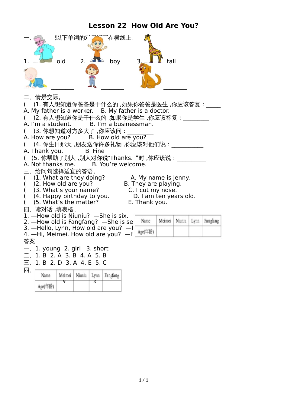 三年级上册英语一课一练   Unit 4 Lesson 22   冀教版_第1页