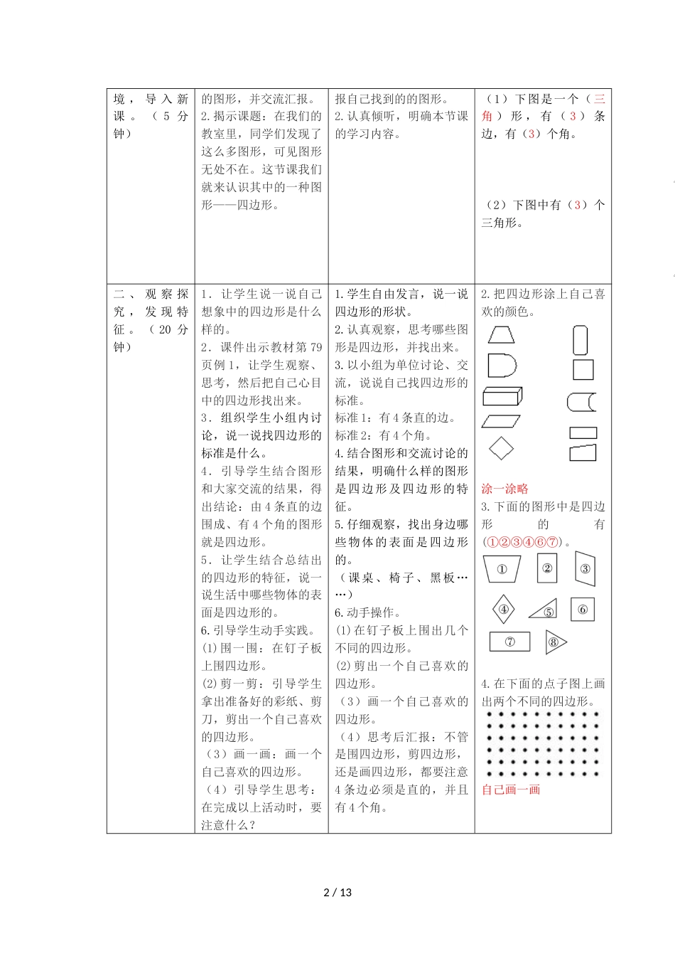 三年级上册数学教案－第七单元 长方形和正方形人教新课标_第2页