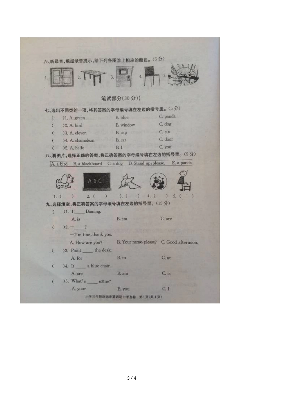 三年级上册英语期中试卷  外研版   无答案  图片版_第3页