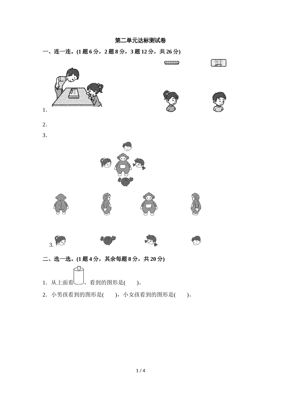 三年级上册数学单元测试第二单元达标测试卷_北师大版（2018秋）（含答案）_第1页