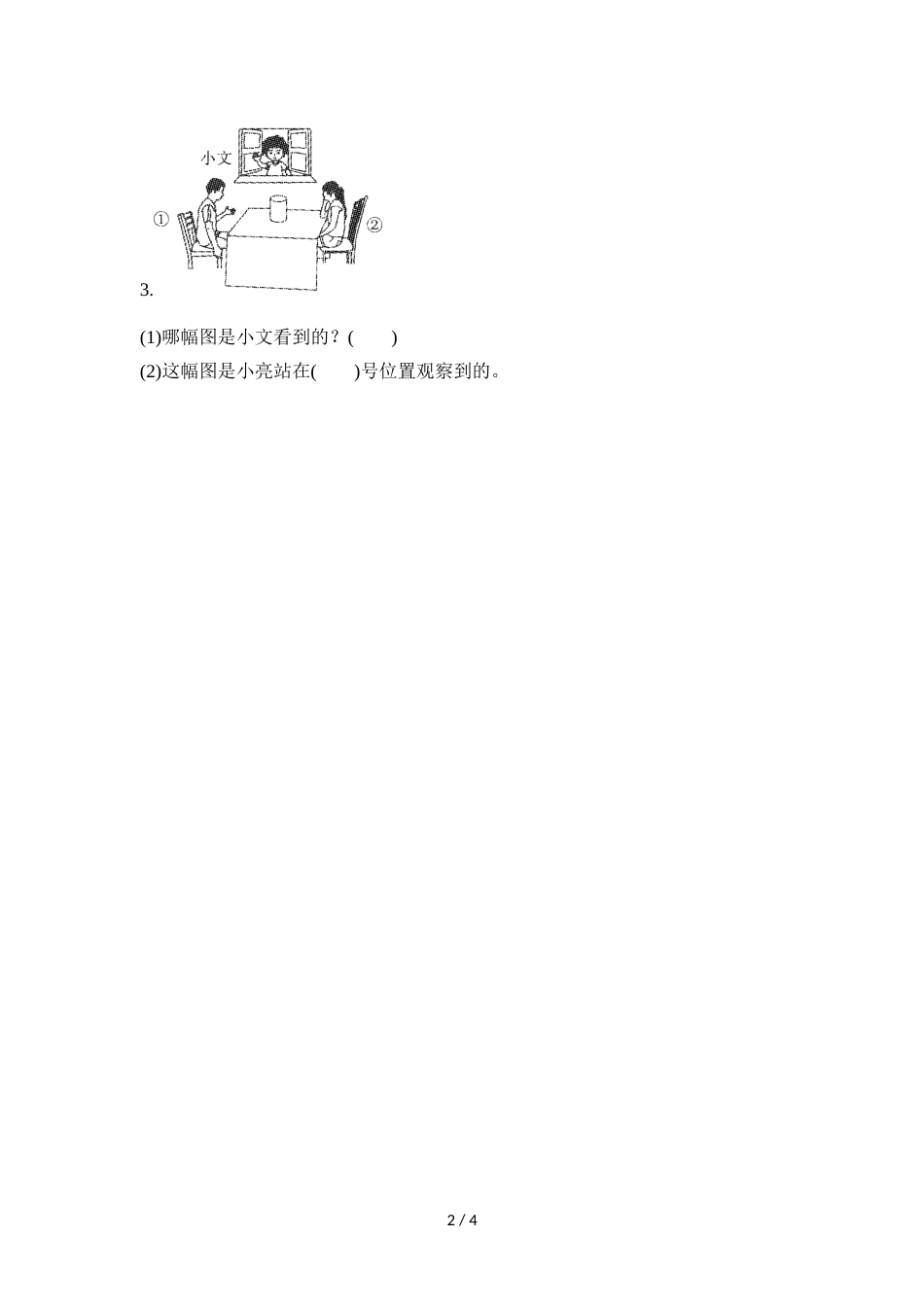 三年级上册数学单元测试第二单元达标测试卷_北师大版（2018秋）（含答案）_第2页