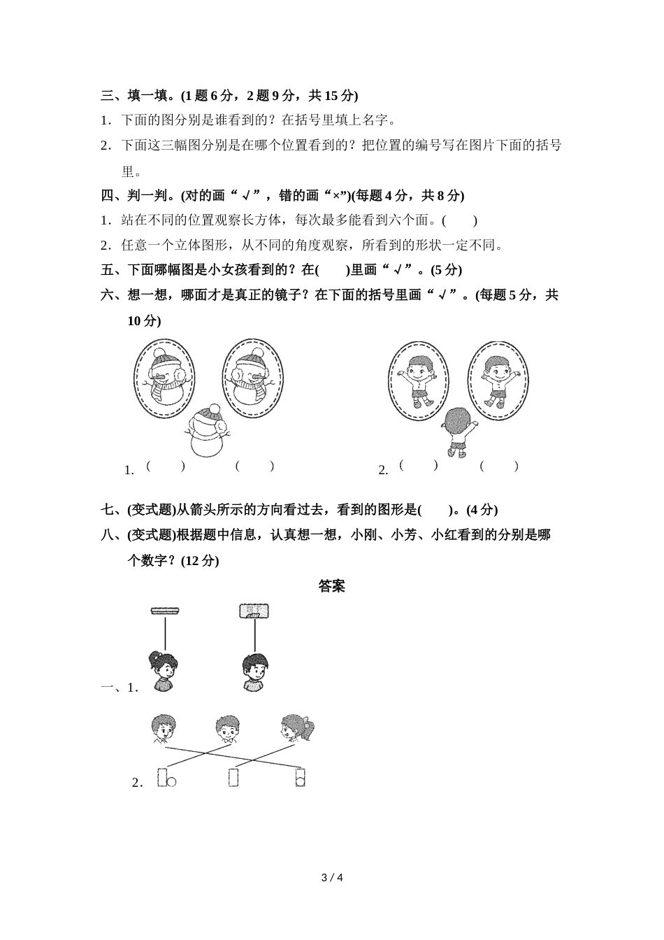 三年级上册数学单元测试第二单元达标测试卷_北师大版（2018秋）（含答案）_第3页