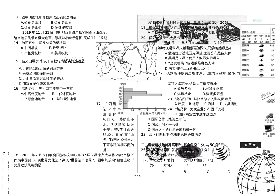 2018－第一学期期末福建省龙岩市五县市区质量监测七年级地理试题（含答案）_第2页