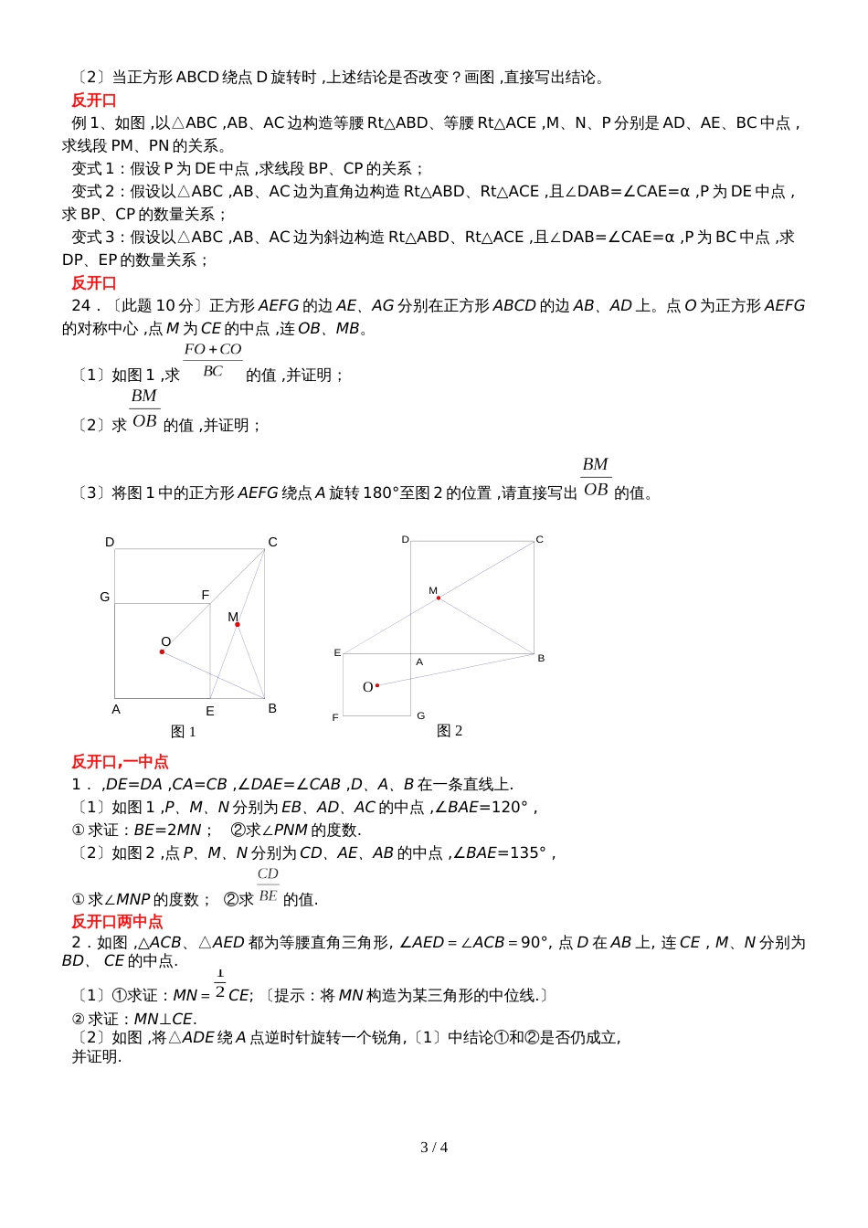 人教版八年级数学专题复习 两个等腰直角三角形共点专题（无答案）_第3页