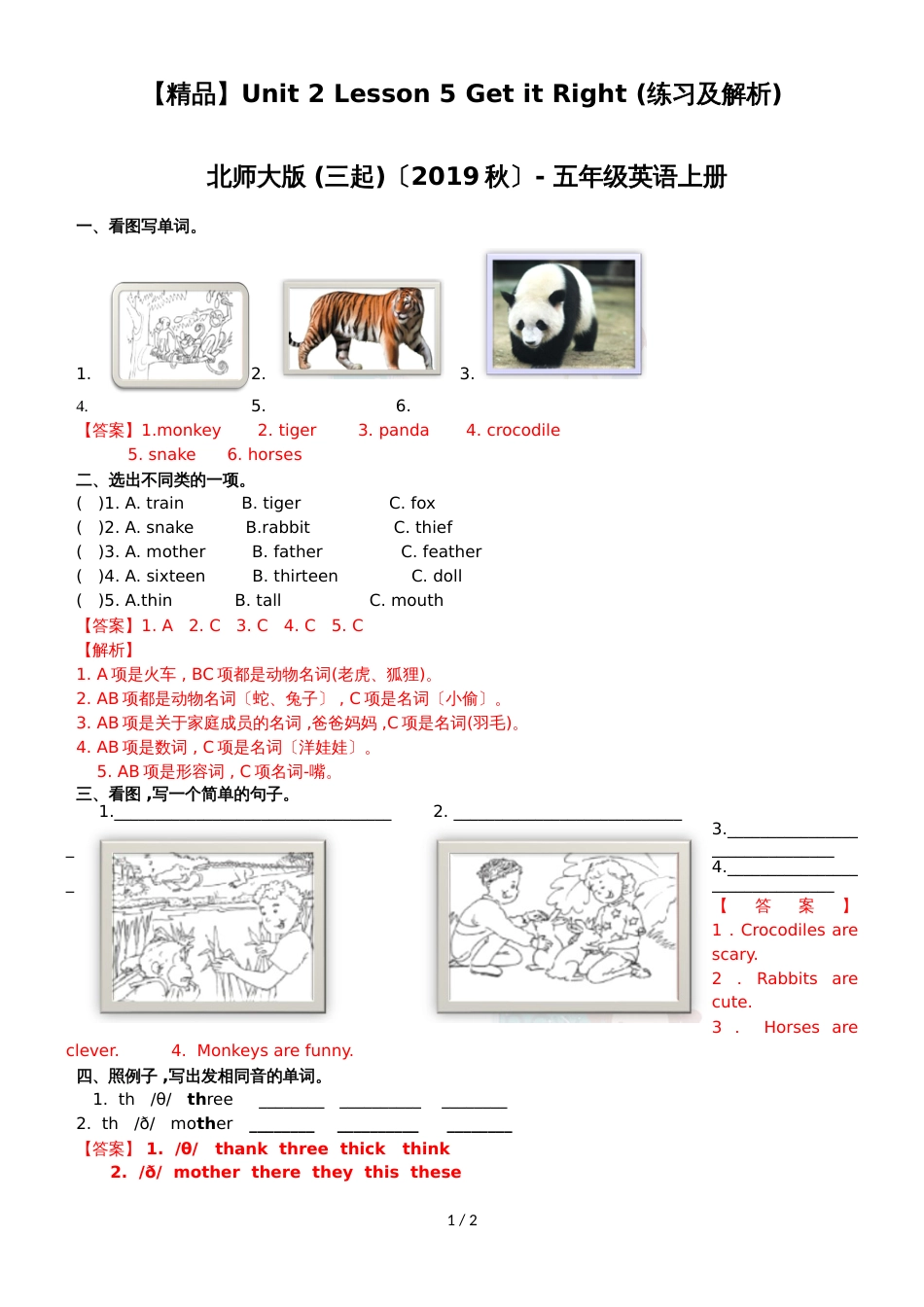 Unit 2 Lesson 5 Get it Right（练习及解析）_北师大版 （三起）（2018秋）五年级英语上册_第1页