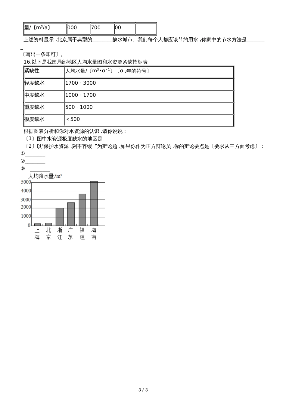 人教版八年级上册化学第四单元 课题3 爱护水资源 同步练习题（无答案）_第3页