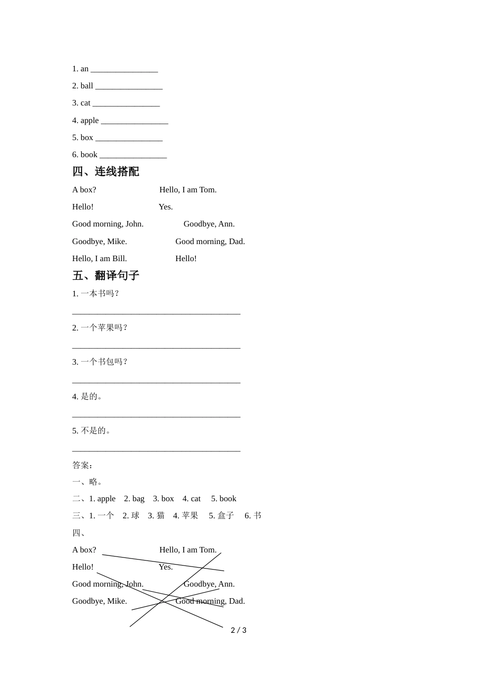 三年级上册英语同步练习Lesson 4 A box 同步练习2接力版_第2页