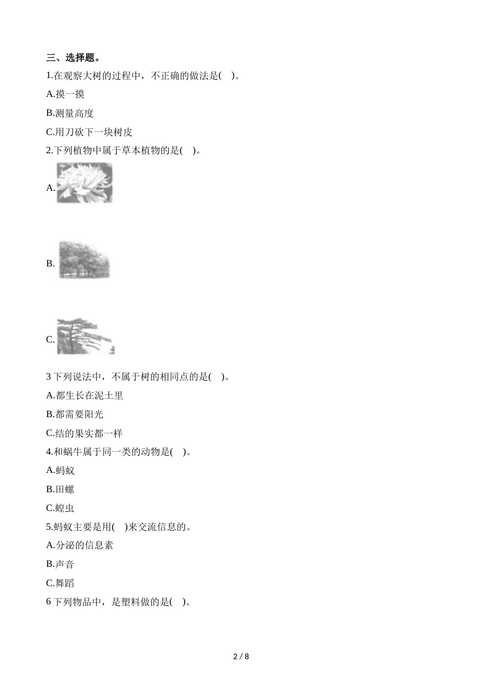 三年级上册科学期末测试卷综合全练全测A卷∣1718 教科版_第2页