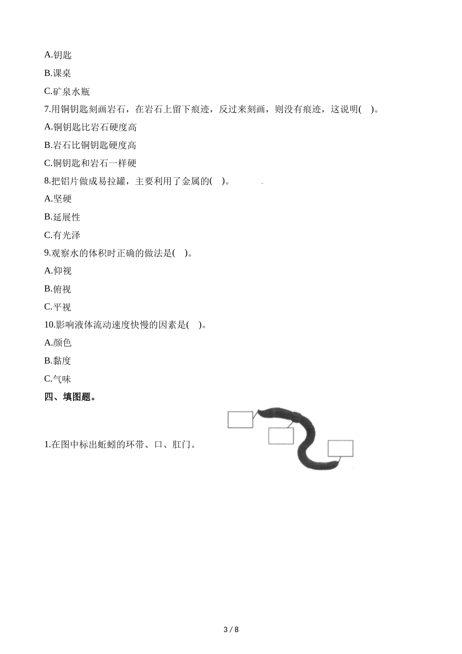 三年级上册科学期末测试卷综合全练全测A卷∣1718 教科版_第3页