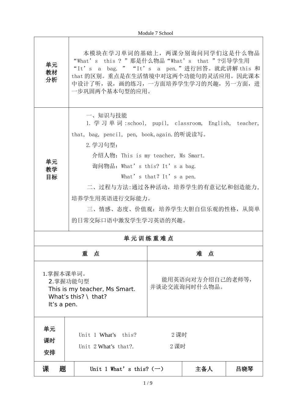 三年级上册英语教案Module  7  外研社_第1页