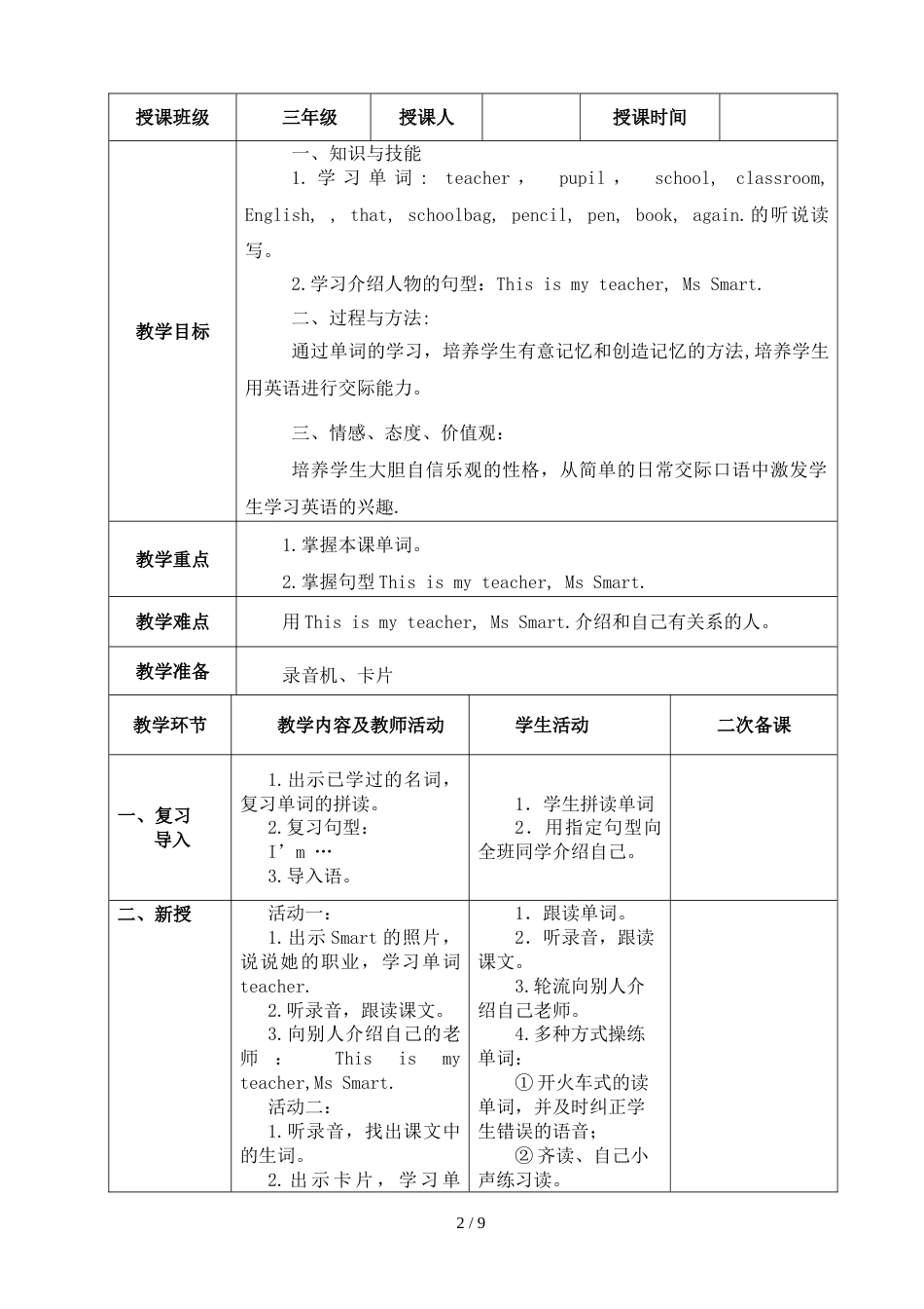 三年级上册英语教案Module  7  外研社_第2页