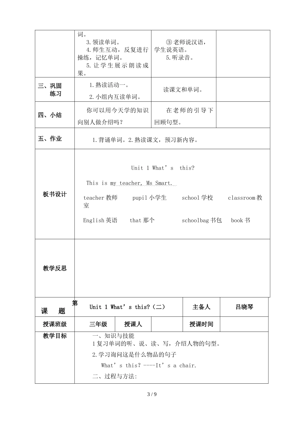 三年级上册英语教案Module  7  外研社_第3页