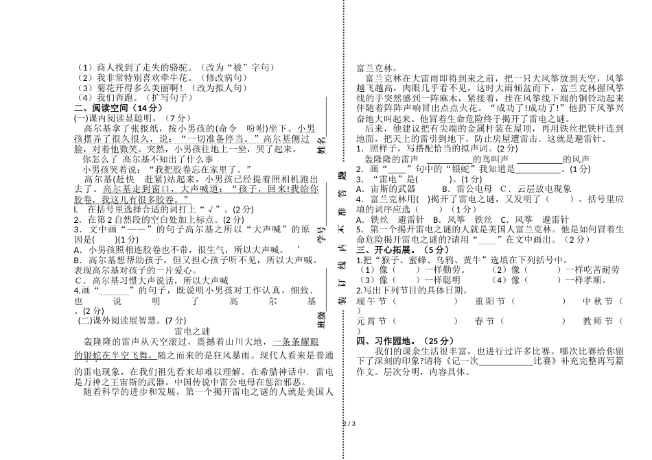 三年级上册语文期中试题考试题  人教版  无答案_第2页