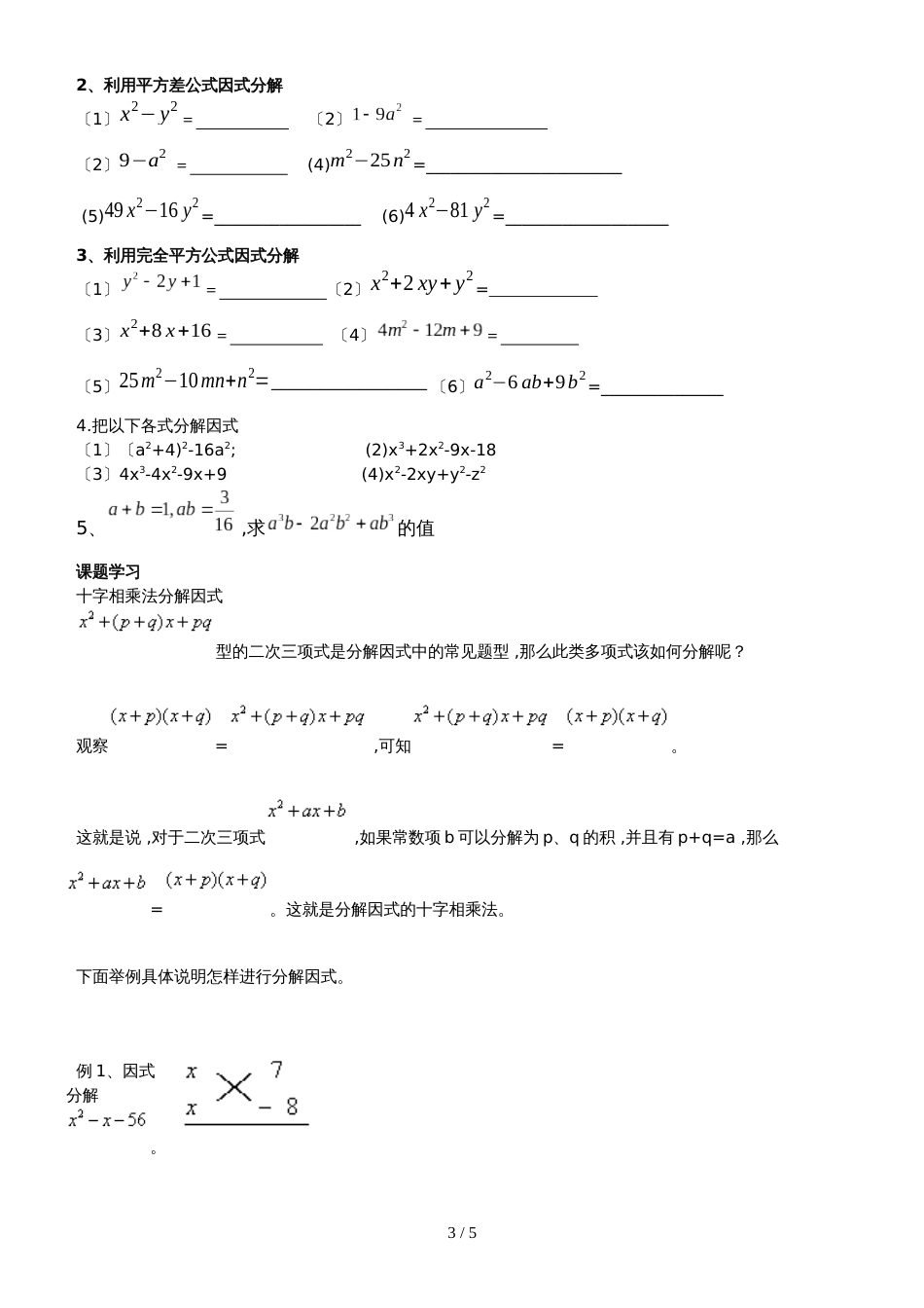 人教版八年级数学上册　第15讲 因式分解　　辅导讲义（无答案）_第3页