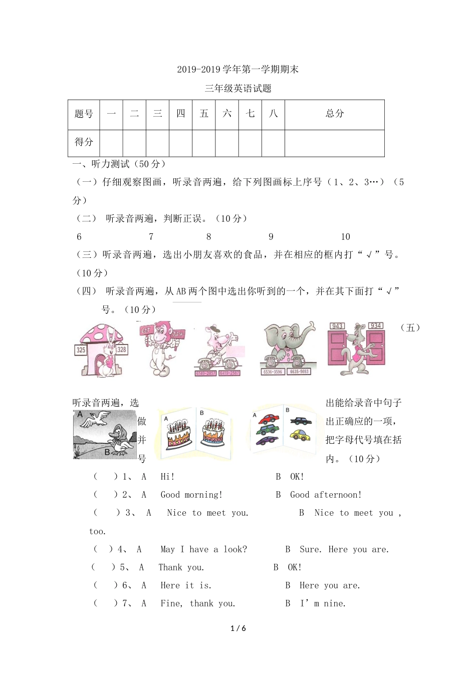 三年级上册英语试题轻巧夺冠_1516 河口区实验学校 （人教新起点2018秋）_第1页