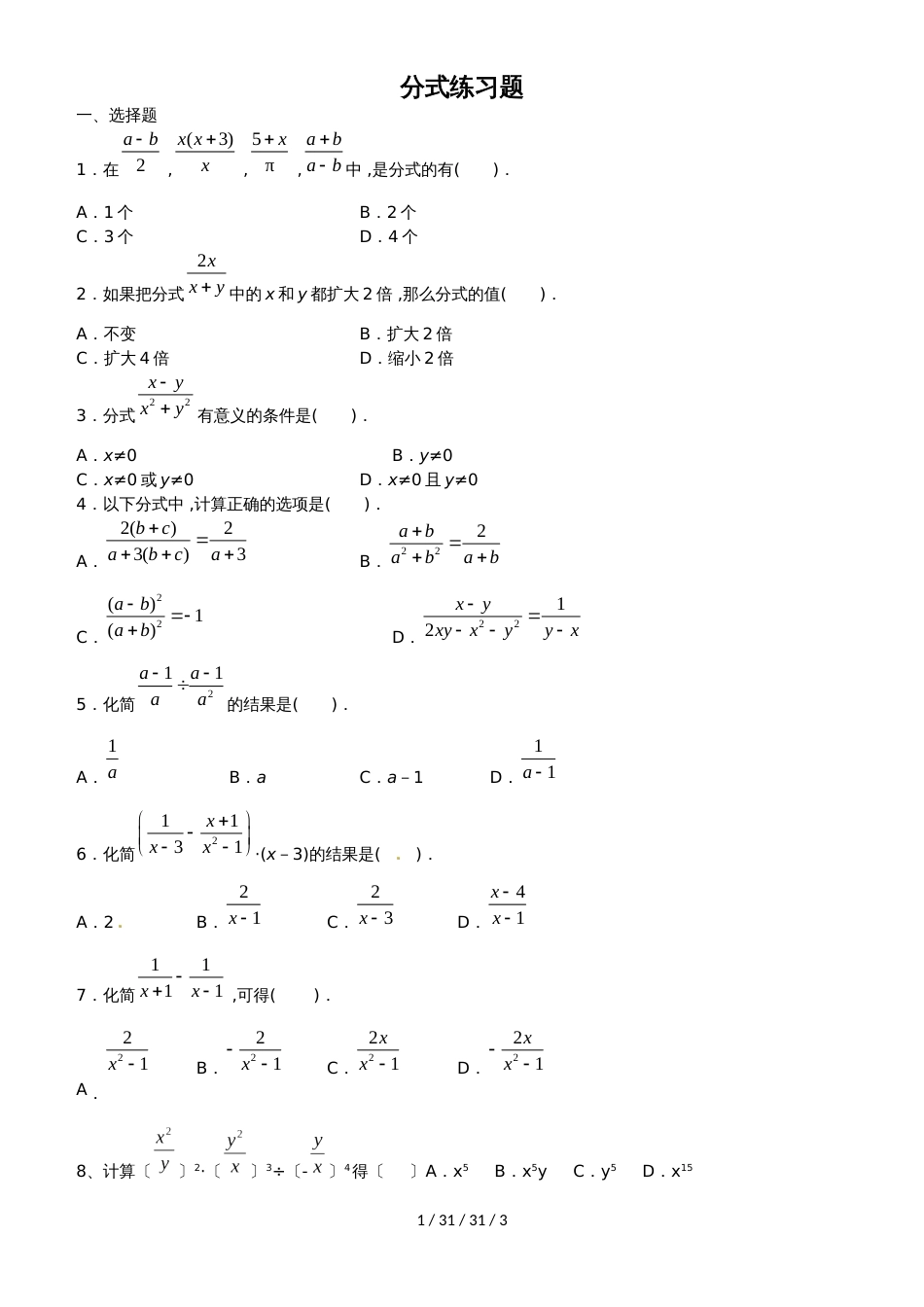 人教版八年级数学上册 15.2 分式及其运算 练习题  (2)_第1页