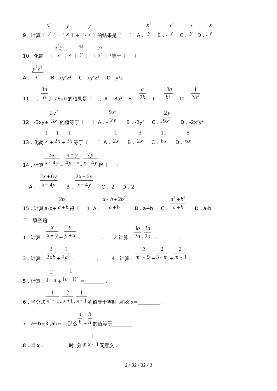 人教版八年级数学上册 15.2 分式及其运算 练习题  (2)_第2页