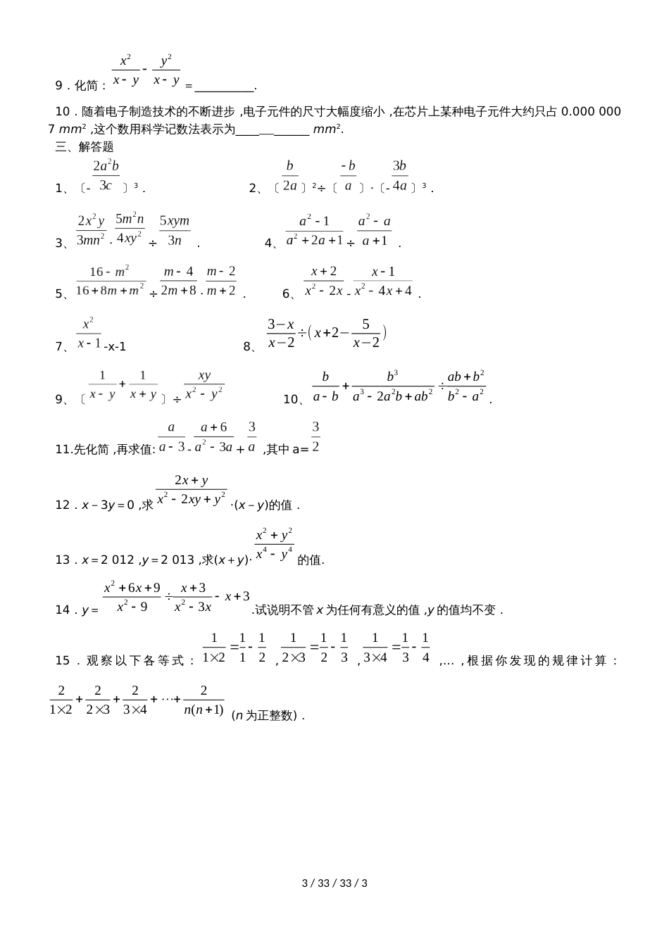 人教版八年级数学上册 15.2 分式及其运算 练习题  (2)_第3页