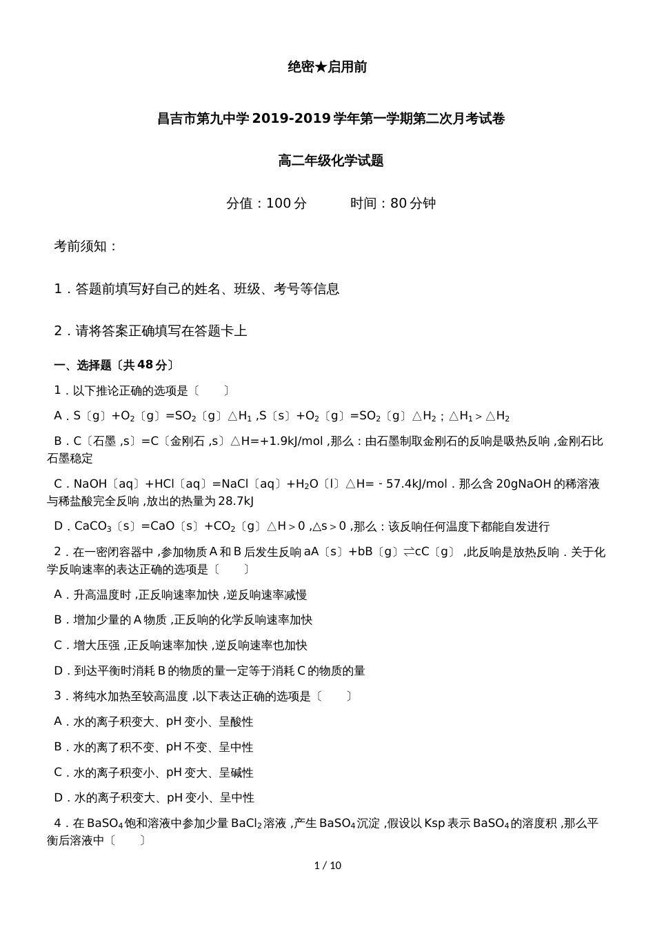 新疆昌吉市第九中学高二上学期第二次月考化学试题 Word版含答案_第1页