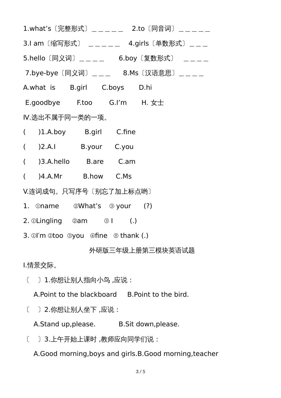 三年级上英语模块试题Module14_外研社（三起）（无答案）_第3页