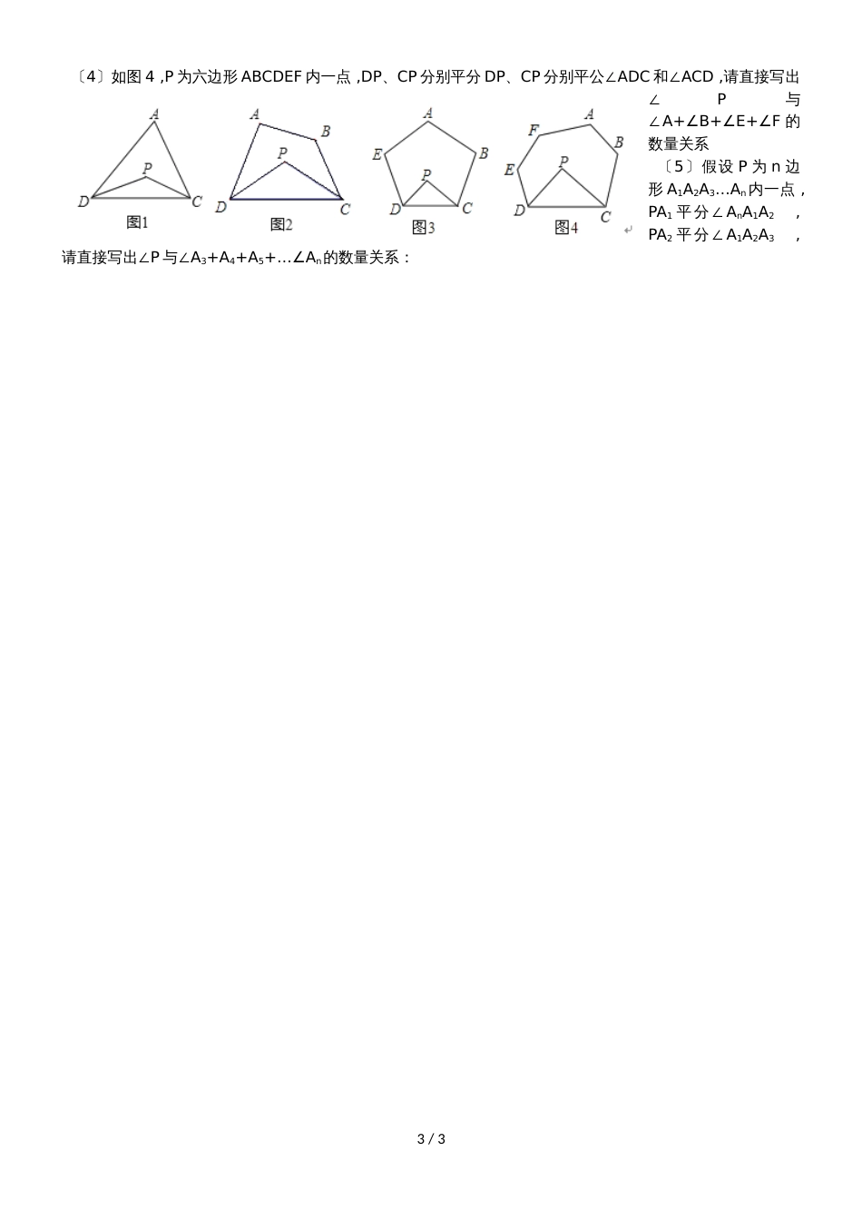 人教版八年级数学上册 第十一章 三角形 同步练习 (无答案)_第3页