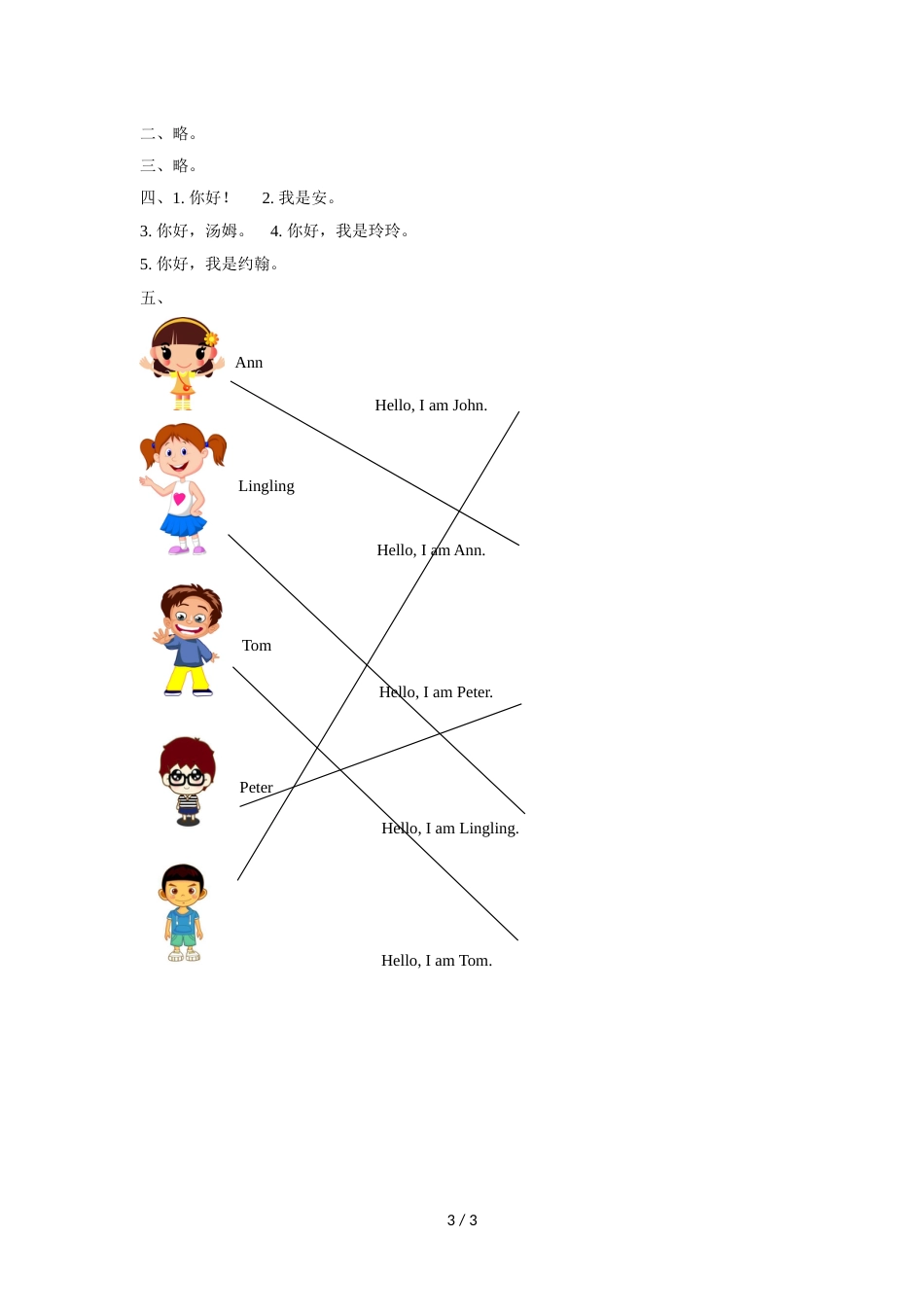 三年级上册英语同步练习Lesson 1 Hello 同步练习1接力版_第3页