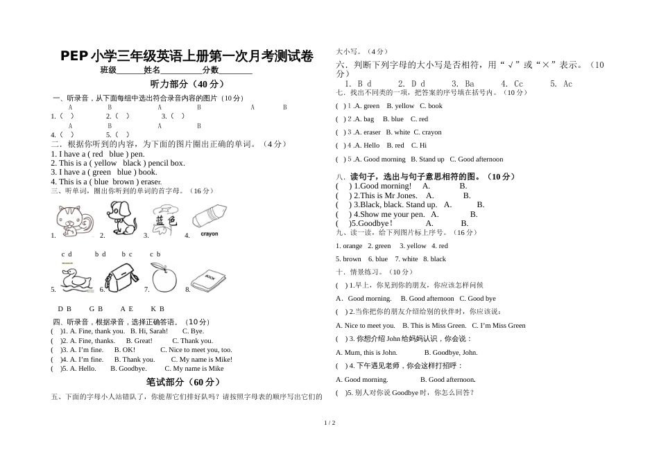 三年级上册英语试题第一次月考 全国通用_第1页