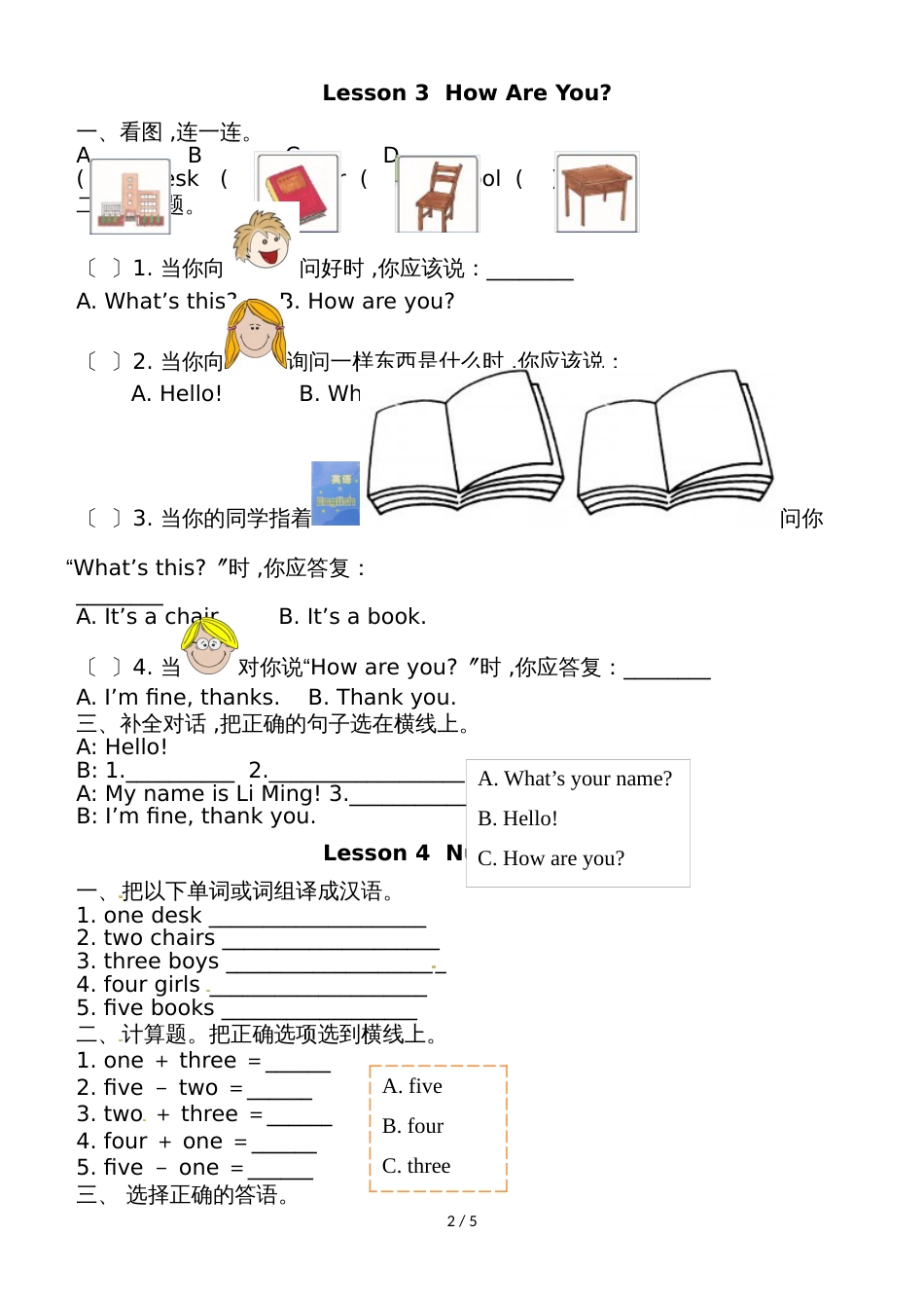 三年级上册英语试题  Unit 1 (16课)课时练（含答案）冀教版_第2页