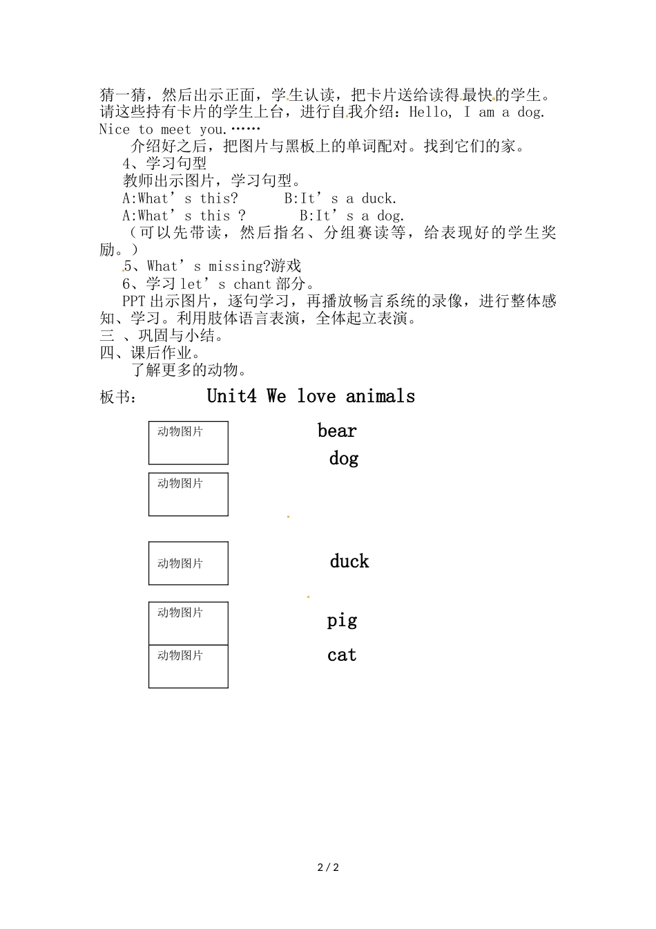 三年级上册英语教案－Unit4 We love animals  第二课时 人教_第2页