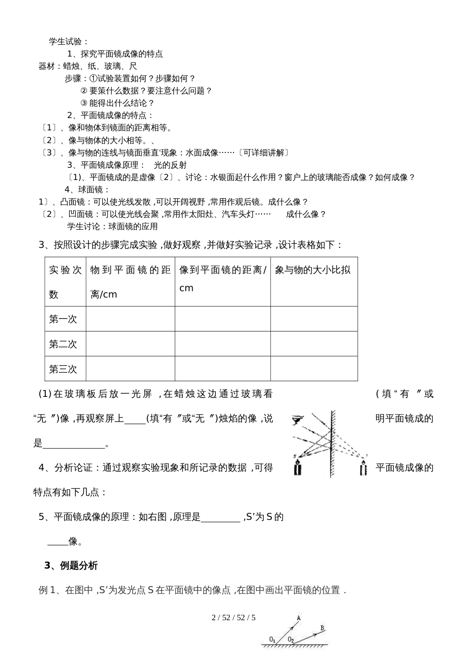 人教版八年级上册物理导学案：4.3平面镜成像 (2)_第2页