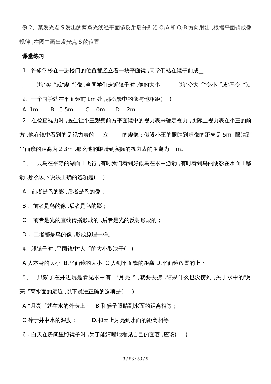 人教版八年级上册物理导学案：4.3平面镜成像 (2)_第3页