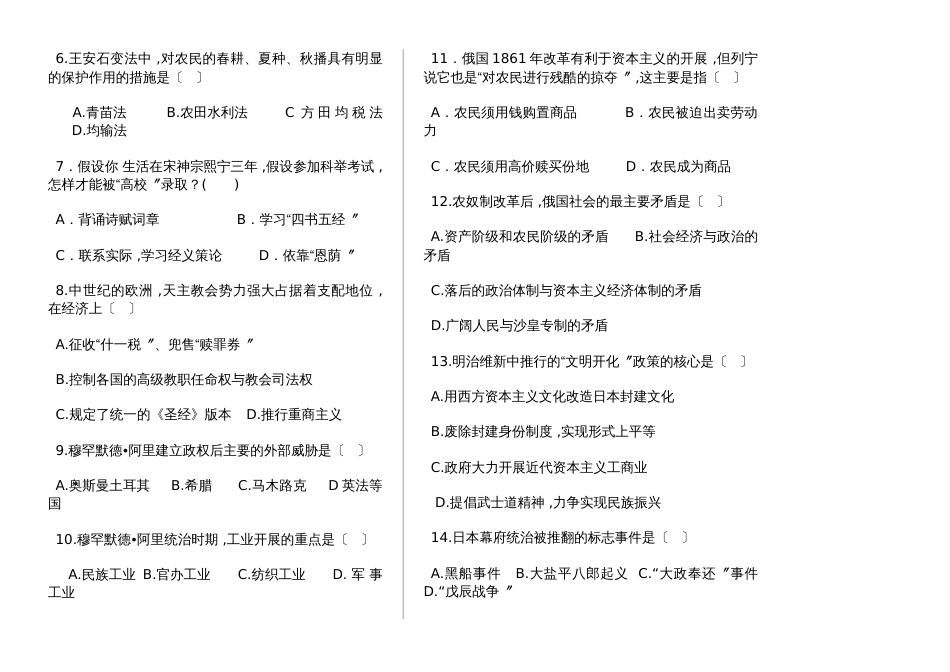 新疆阿克苏市高级中学高三物理第一次诊断性测验 (5)_第2页