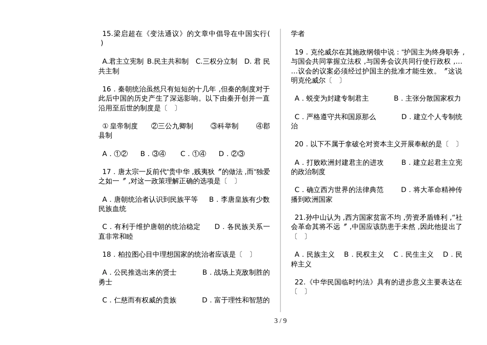 新疆阿克苏市高级中学高三物理第一次诊断性测验 (5)_第3页