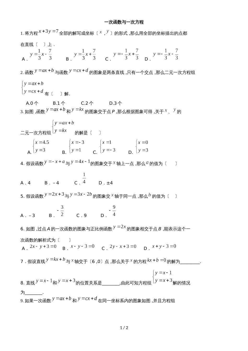 人教版八年级数学下册 19.2  一次函数与一次方程（组）练习（基础） _第1页