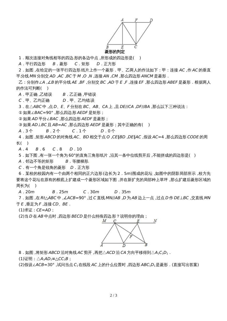 人教版八年级数学下册 18.2 菱形（ 提高）同步测试（无答案）_第2页