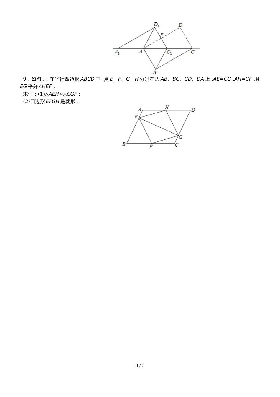 人教版八年级数学下册 18.2 菱形（ 提高）同步测试（无答案）_第3页