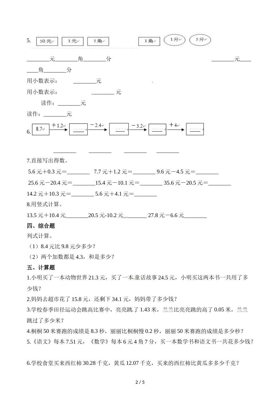 三年级上册数学一课一练8.3存零用钱_北师大版（2018秋）（含解析）_第2页